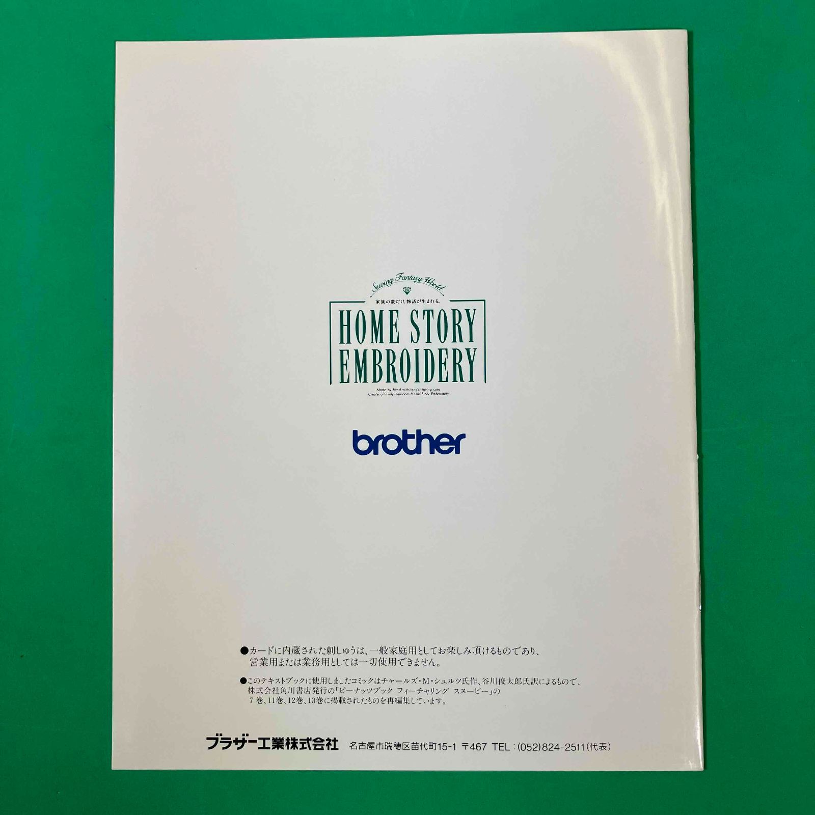 brother 刺しゅうカード 「スヌーピーと仲間たち」 ブラザー