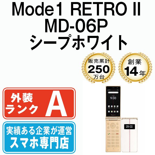 中古】 Mode1 RETRO II MD-06P シープホワイト SIMフリー 本体 Aランク