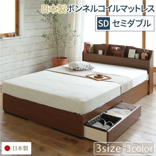 ベッド 日本製 収納付き 引き出し付き 木製 照明付き 棚付き 宮付き コンセント付き 『STELA』ステラ ブラウン セミダブル 日本製ボンネルコイルマットレス付き