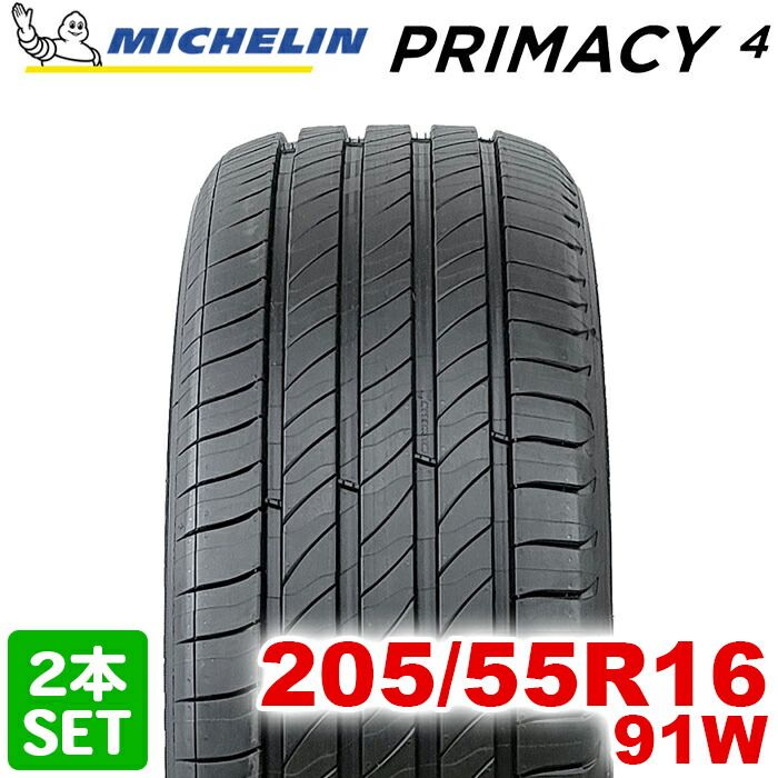 製 MICHELIN 205|55R16 91W PRIMACY 4 プライマシー ミシュラン ノーマルタイヤ 夏タイヤ サマータイヤ 2本セット