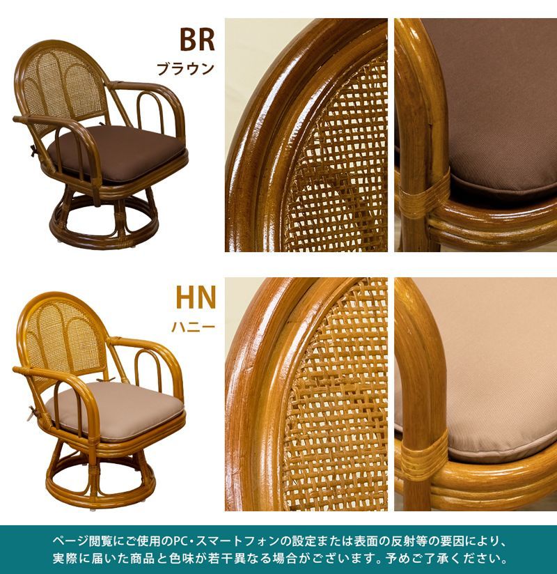 天然ラタン（籐製） チェア メッシュ編み 回転座椅子 ミドル