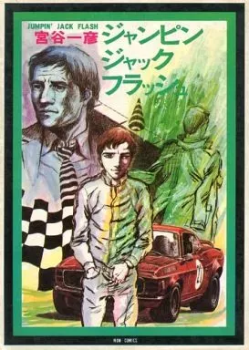 2025年最新】宮谷一彦の人気アイテム - メルカリ