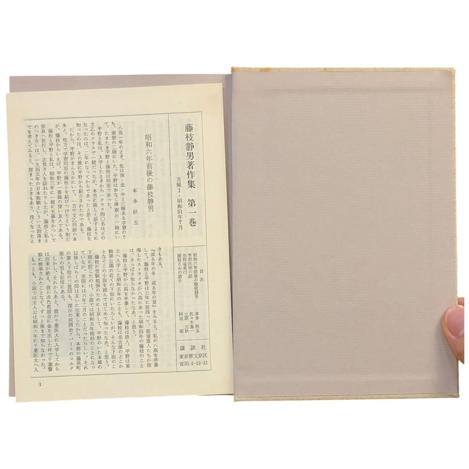 藤枝静男 著作集 1 〜 6巻 藤枝静男著作集 全6巻揃 藤枝静男 | 古本よみた屋 おじいさんの