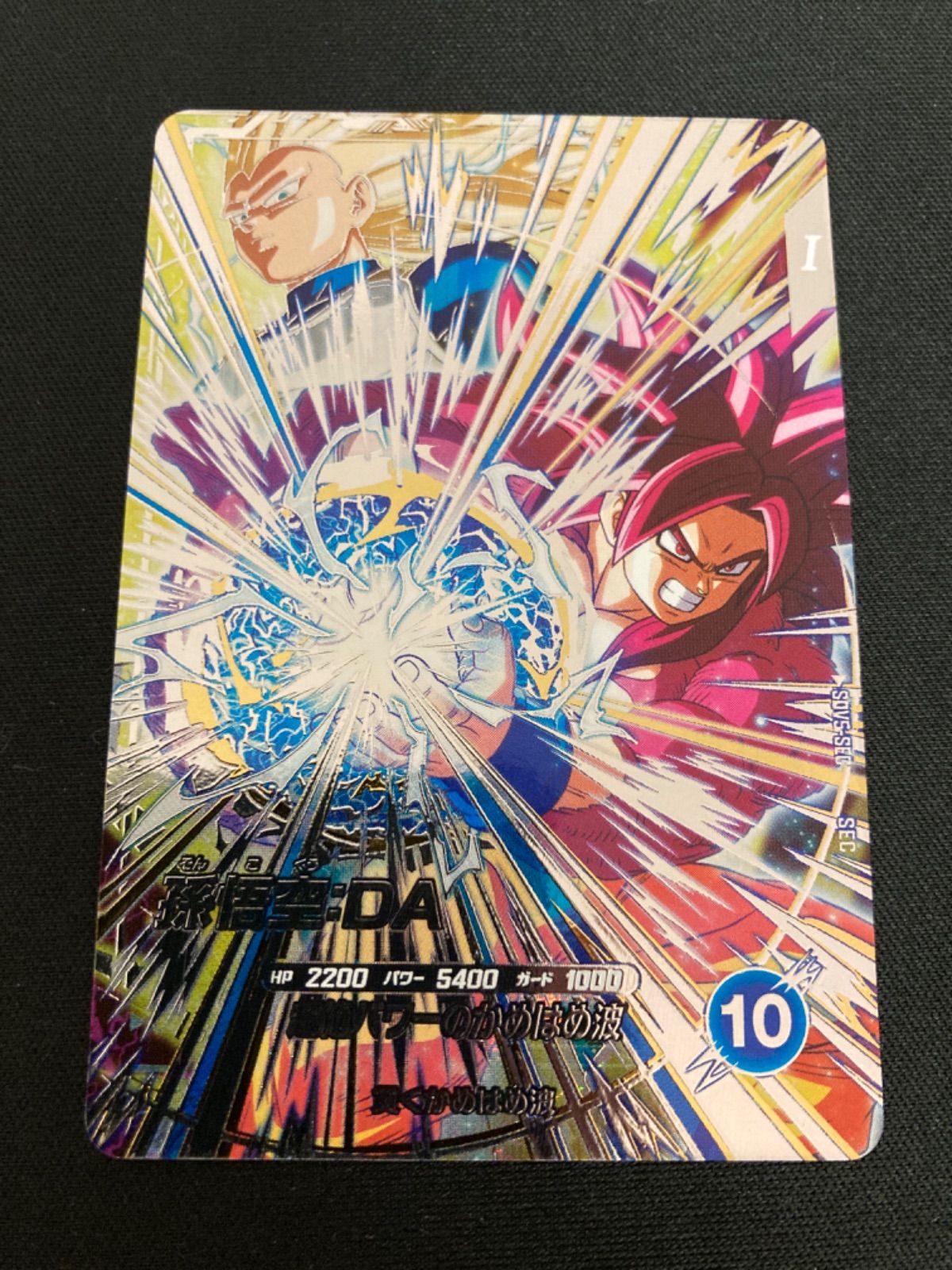 【ドラゴンボールスーパーダイバーズ】孫悟空:DA SEC GDR 2枚セット ドラゴンボールスーパーダイバーズ SDV5-SEC 孫悟空:DA 2枚