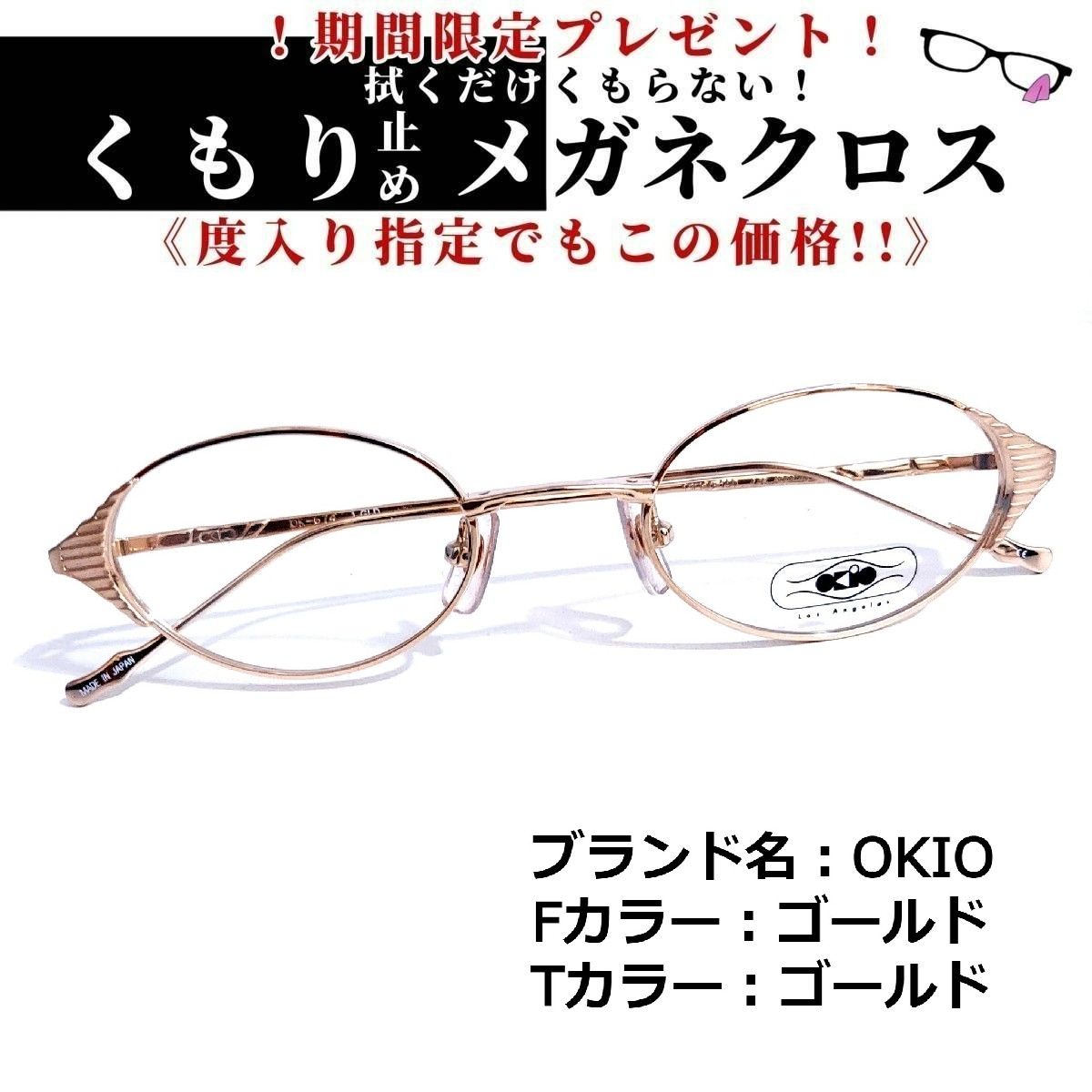 No.1557+メガネ OKIO【度数入り込み価格】 - メルカリ