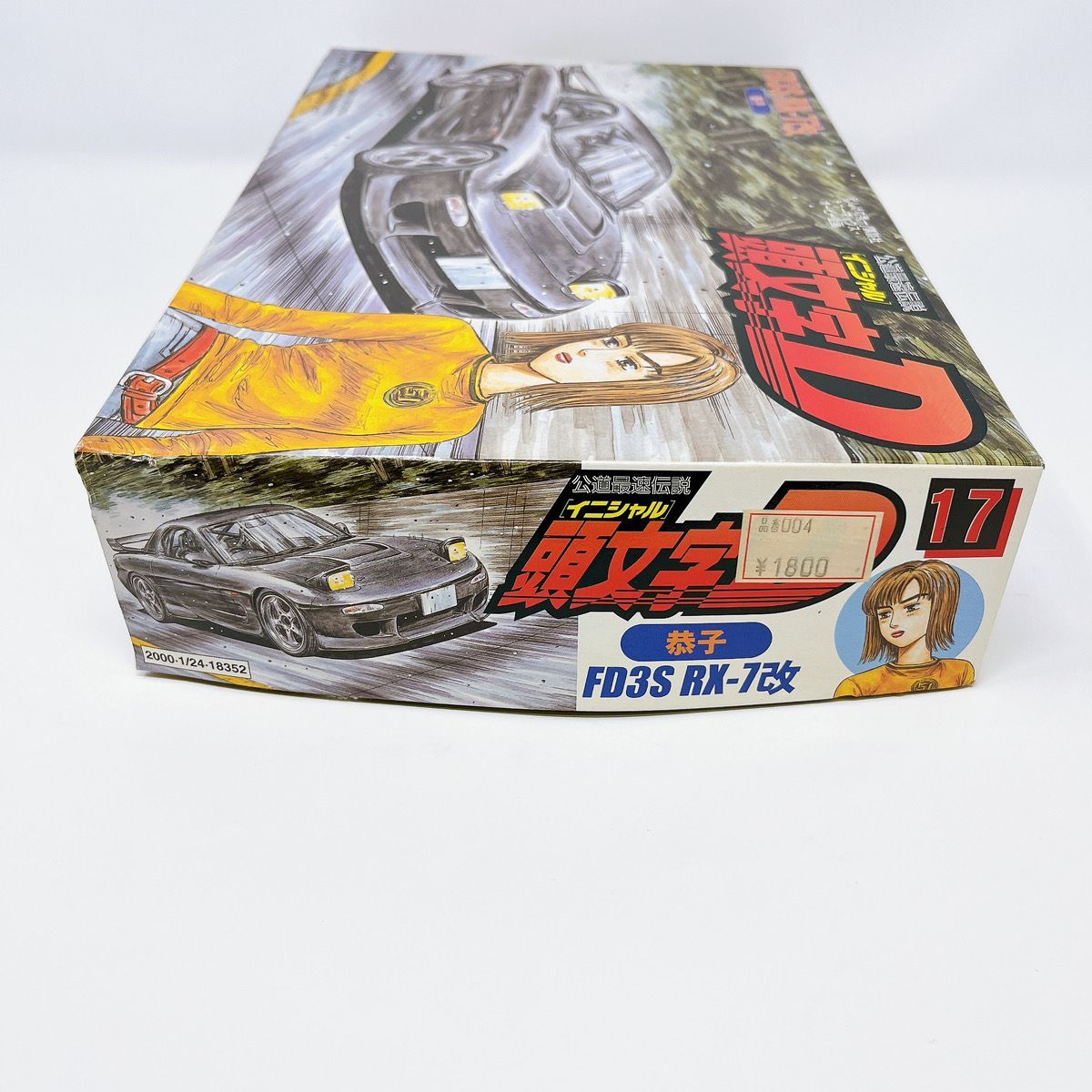 085A-8 未開封 未組立 頭文字D FD3S RX-7改 恭子 マツダ RX-7 イニシャルD プラモデル 1/24 フジミ FUJIMI 模型  - メルカリ