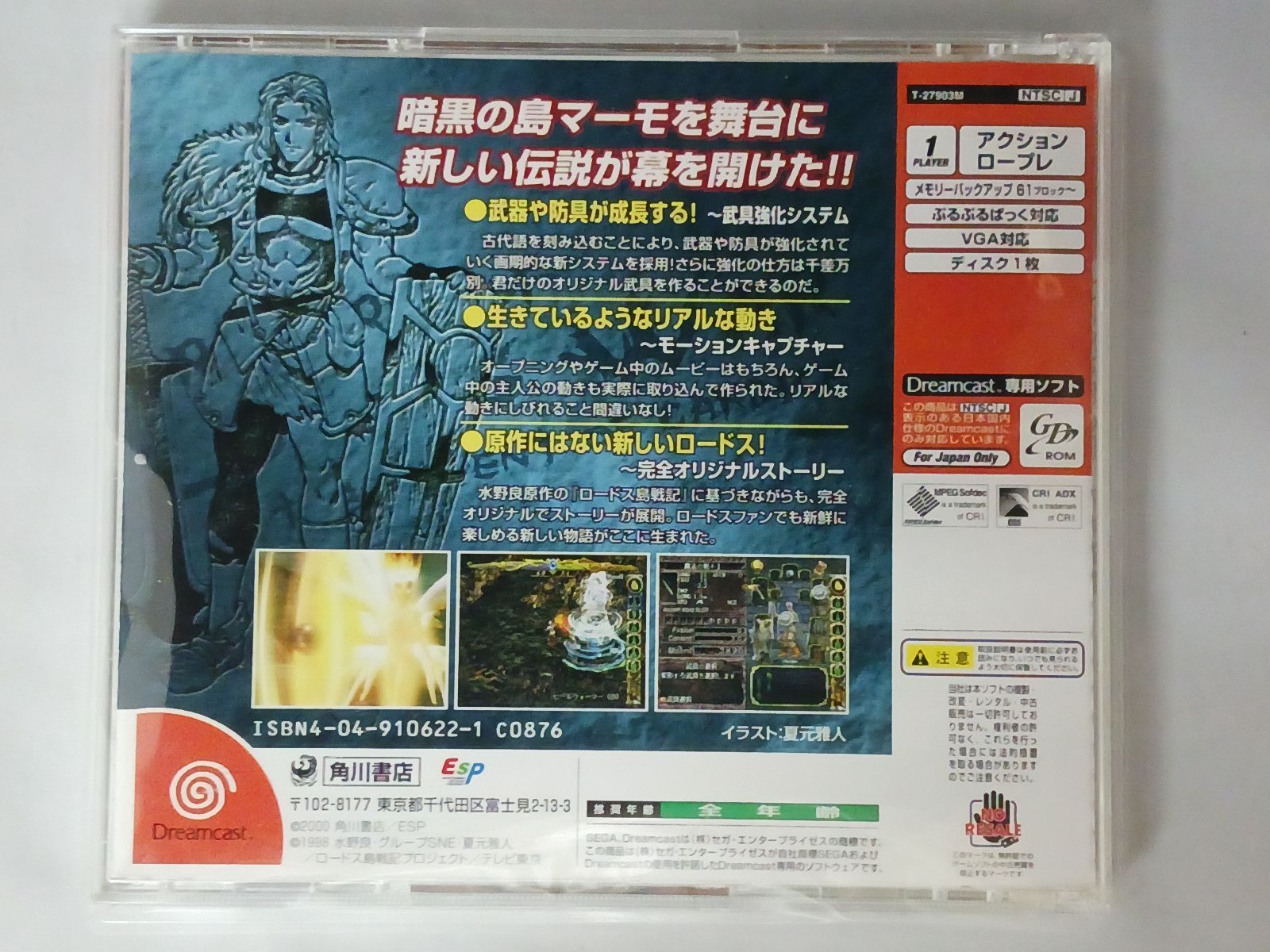 ドリームキャスト ロードス島戦記 ロードス島戦記 邪神降臨｜ドリームキャスト (DC)｜角川書店