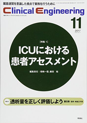 Clinical Engineering. 2017年11月号 Vol.28 No.11 (クリニカルエンジニアリング)