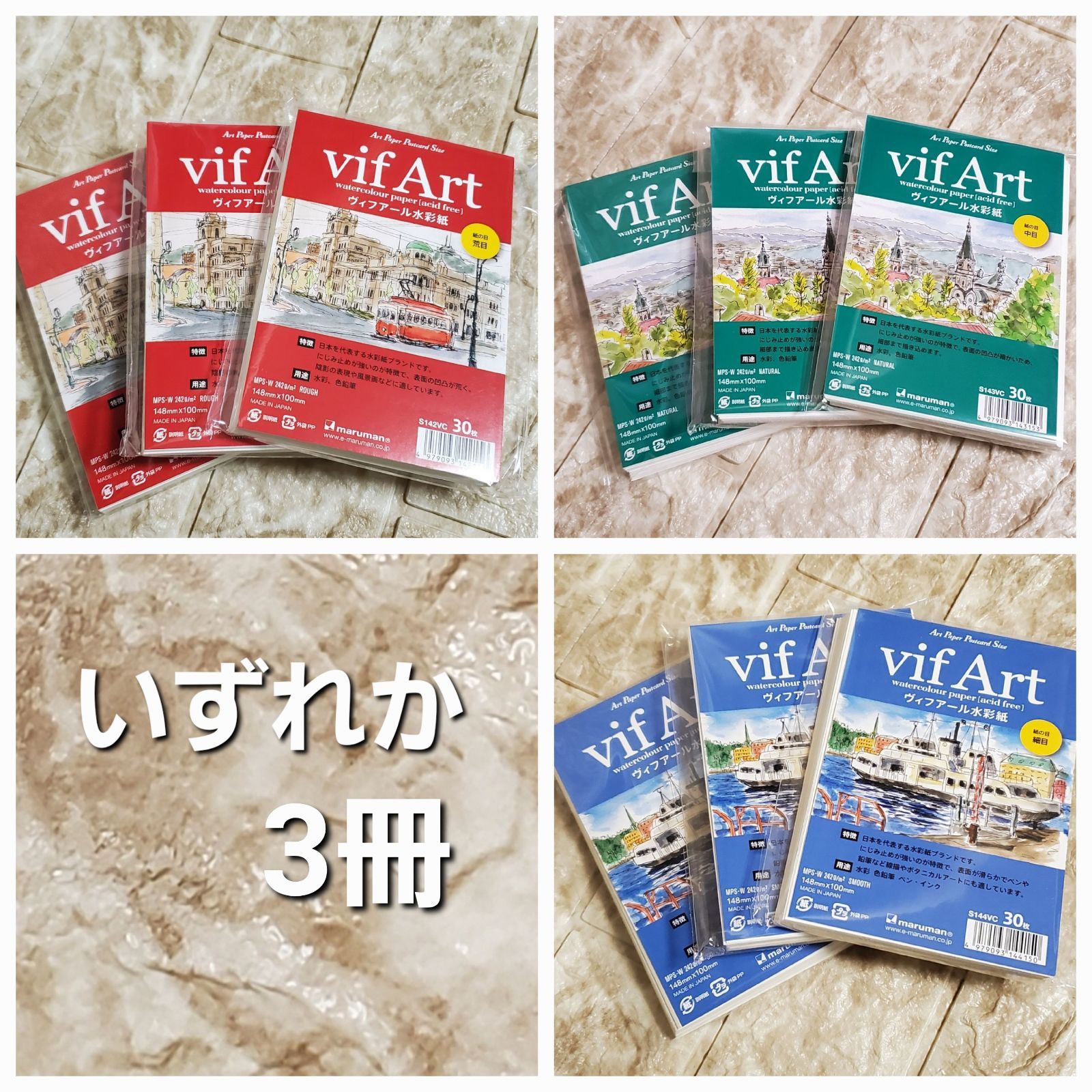 いずれか3冊 ヴィフアール 水彩紙 ポストカード マルマン - メルカリ