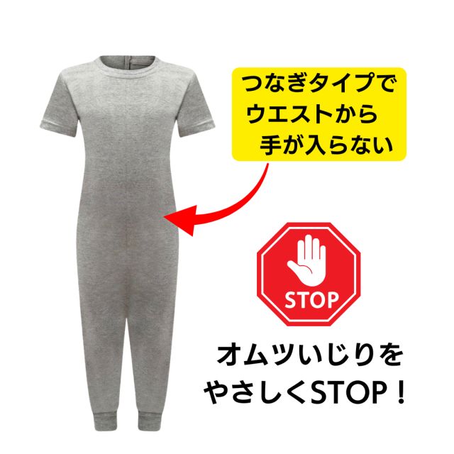 介護用子供服