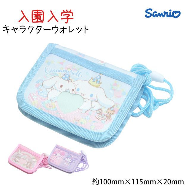 サンリオ - 専用です。匿名配送　発送可　ストラップ　財布 楽天市場】財布 女の子 二つ折り ネックストラップ サンリオ