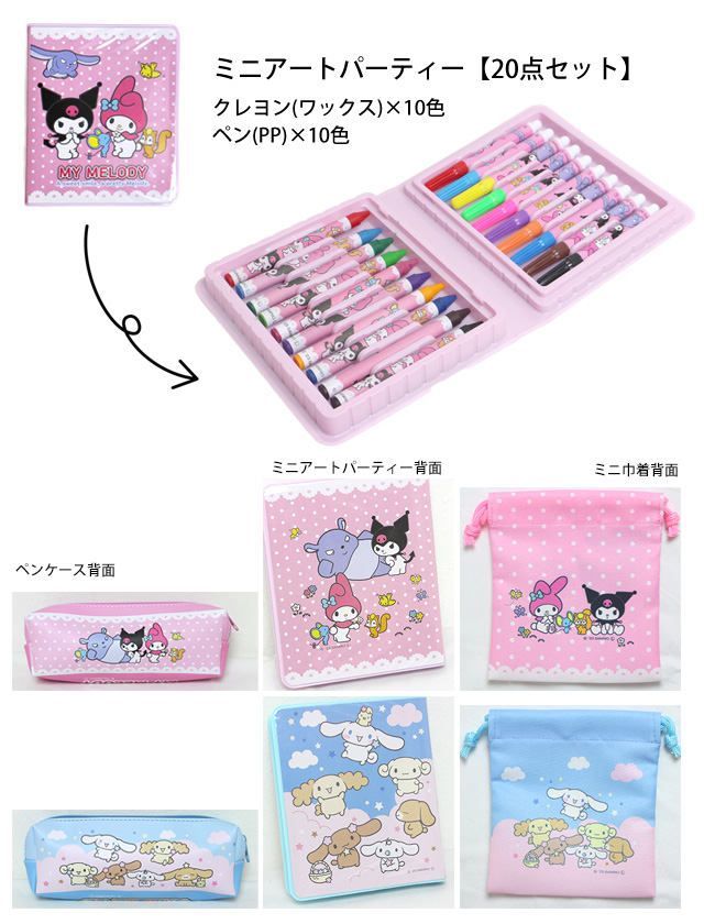 サンリオ　セット　福箱♡ サンリオ わくわくトランクセット マイメロディ シナモロール
