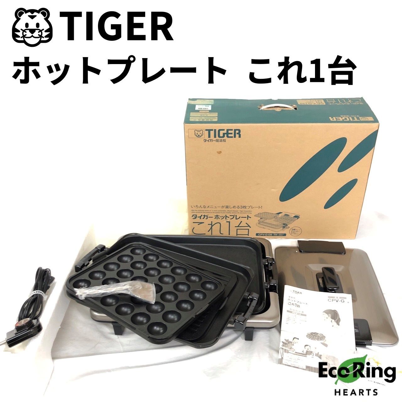 タイガー ホットプレート CPV-G130-TH キッチン家電 CPV-G130 ホット