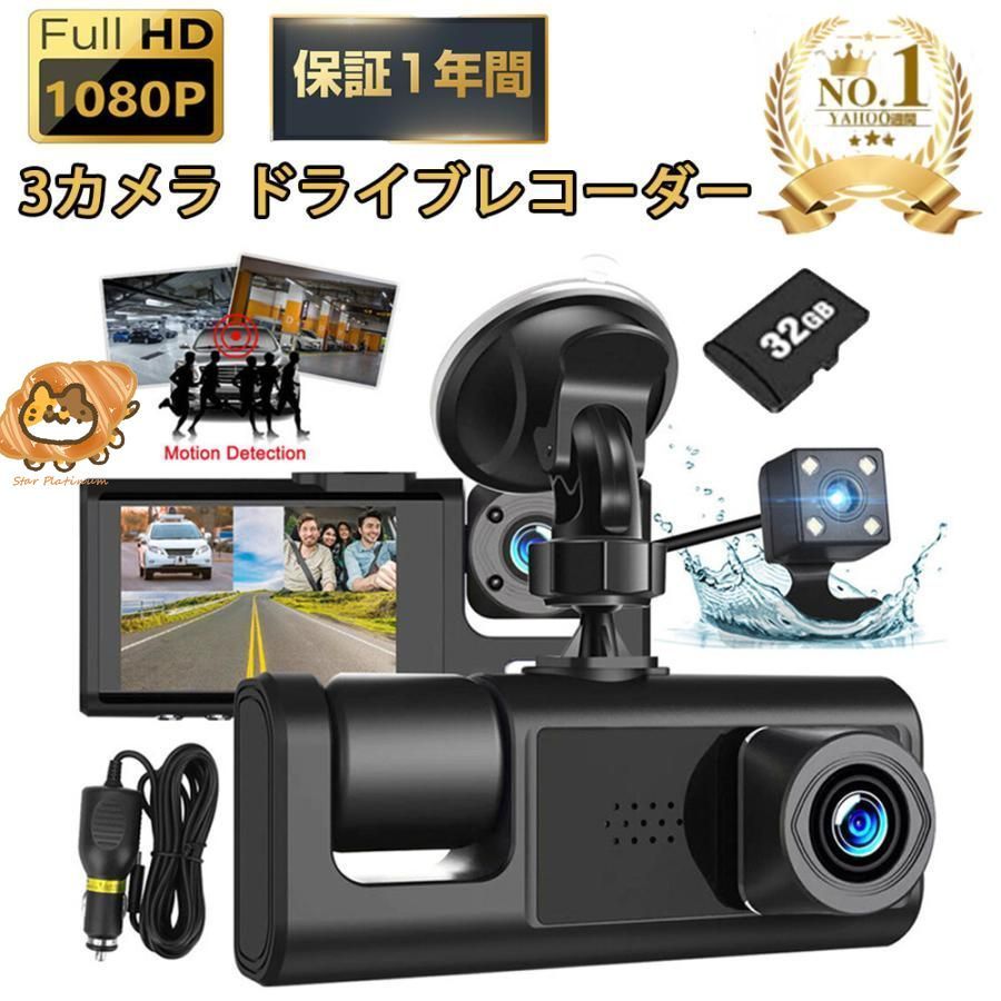 ドライブレコーダー 360度 前後 本体 3カメラ 1080PフルHD 24時間駐車監視 車内カメラ 赤外線暗視ライト 2.0インチ液晶 SDカード付き 動体検知 SDカード32GB