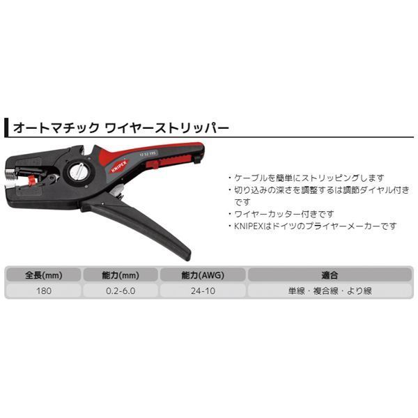 KNIPEX クニペックス ワイヤーストリッパー プレシストリップ16 全長195mm 1252-195
