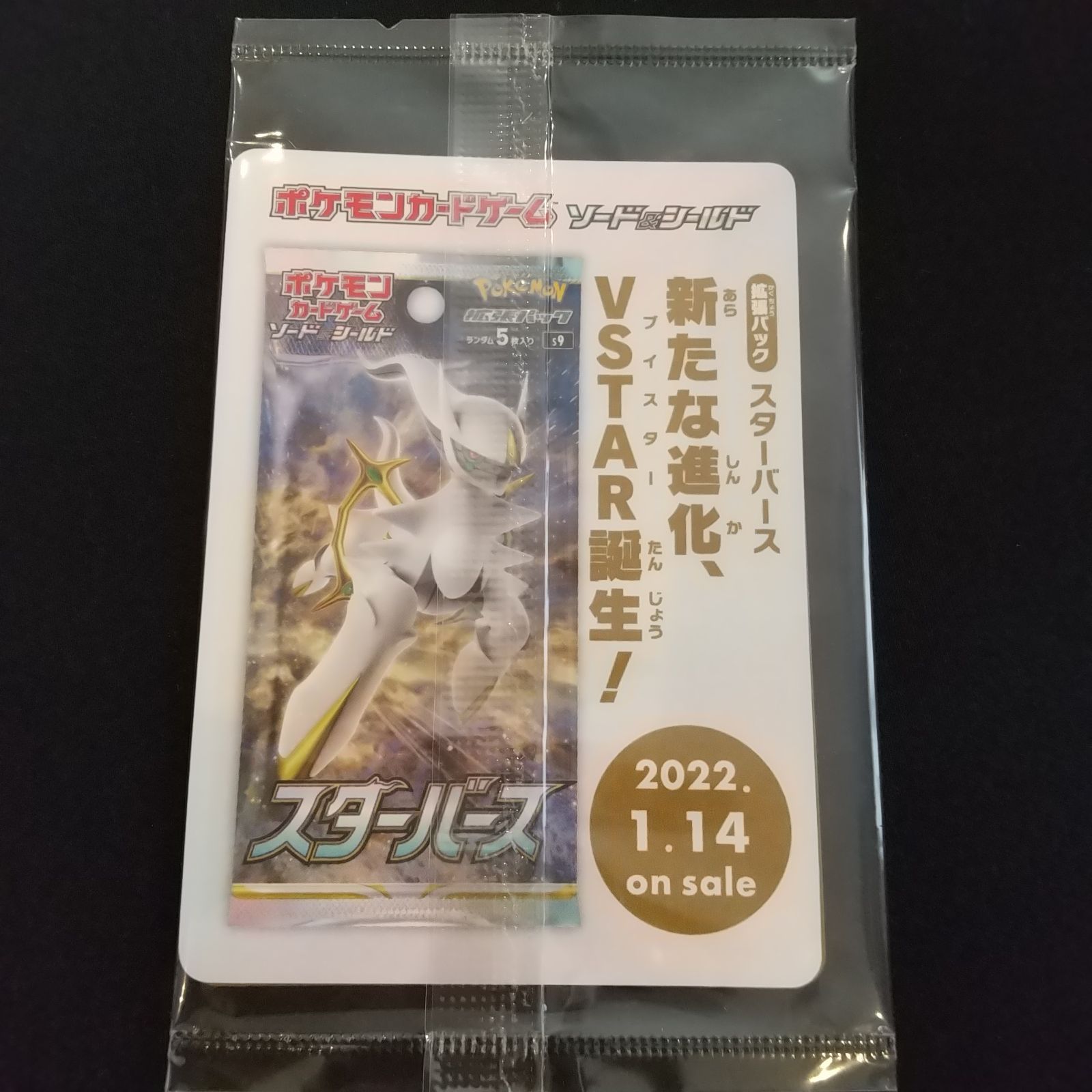 【匿名発送】 ポケモンカード アルセウスV プロモ 未開封 4枚 ポケモンカード アルセウスV プロモカード 未開封 未使用 匿名