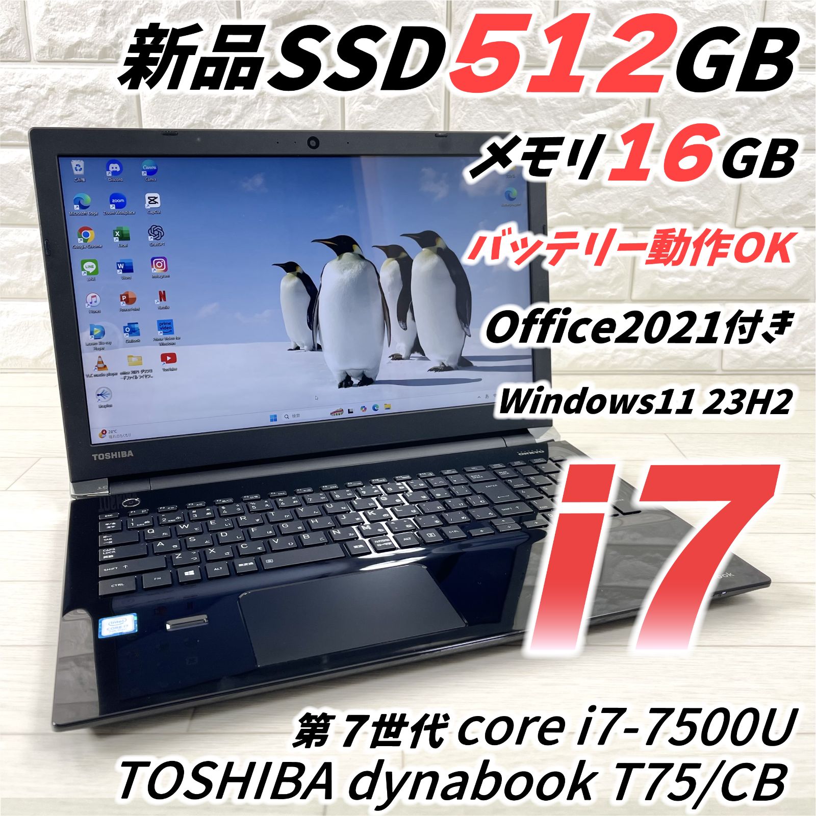 【東芝】R73 高速i7 新品SSD512GB 16GB オフィス付きノートPC 東芝Dynabook i7/SSD512/16GB オフィス付きノートパソコン SSD512GB