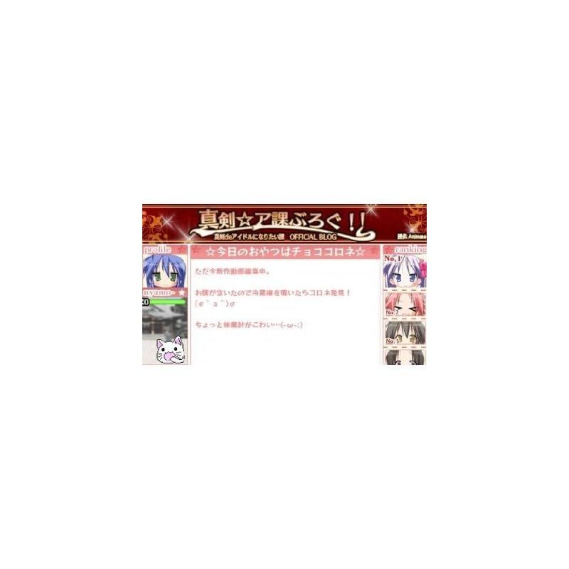 らきすた ネットアイドル・マイスター DXパック (「アイドル応援