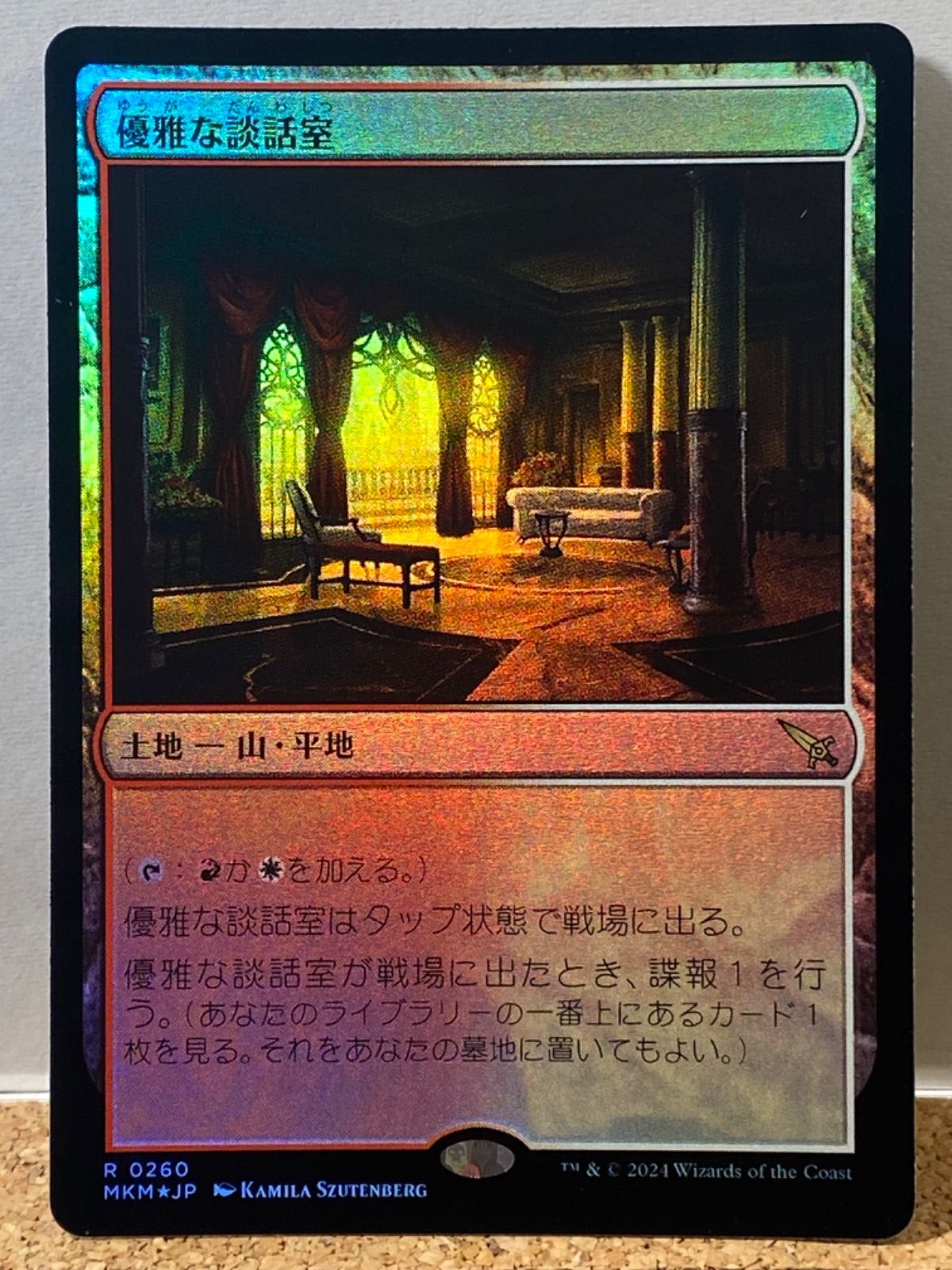 MTG 優雅な談話室 MKM 日本語 FOIL 1枚 - メルカリ