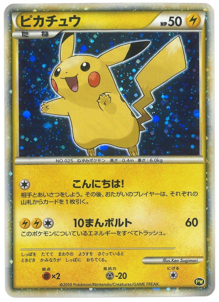 Pokemon PW Pikachu(日本)
