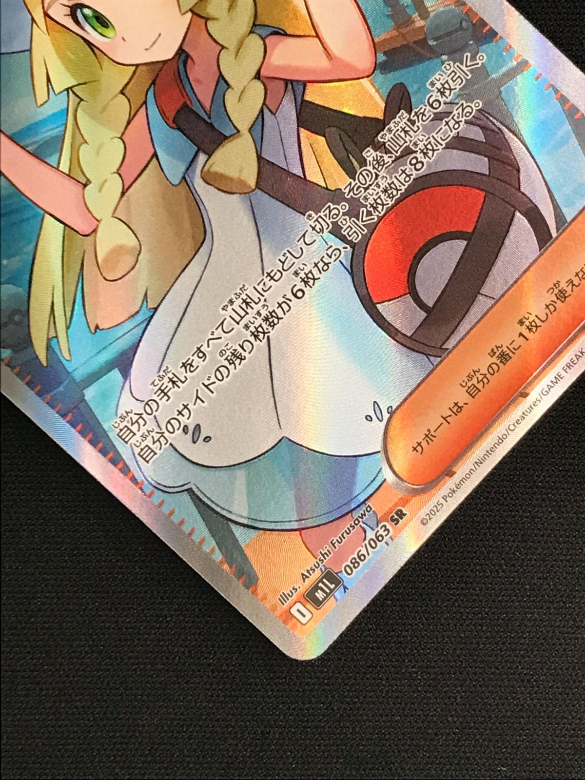 【匿名発送】ポケモンカード/リーリエの決心 SR PK‑M1L‑086 ポケカ 匿名発送】ポケモンカード/リーリエの決心 SR PK‑M1L‑086 ポケカ