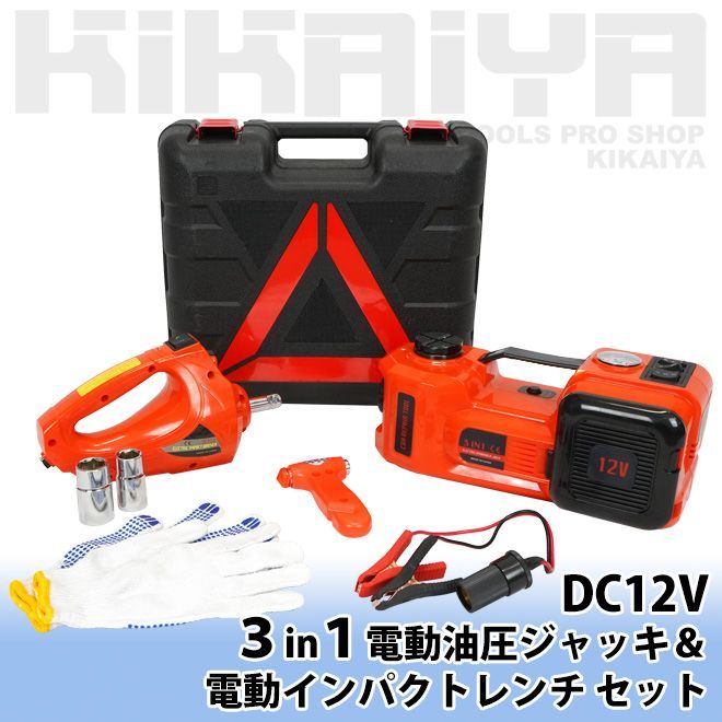 電動ジャッキ 3t インパクトレンチ セット LED内蔵 空気圧調整 空気入れ DC12V 3in1 カージャッキ タイヤ交換 KIKAIYA
