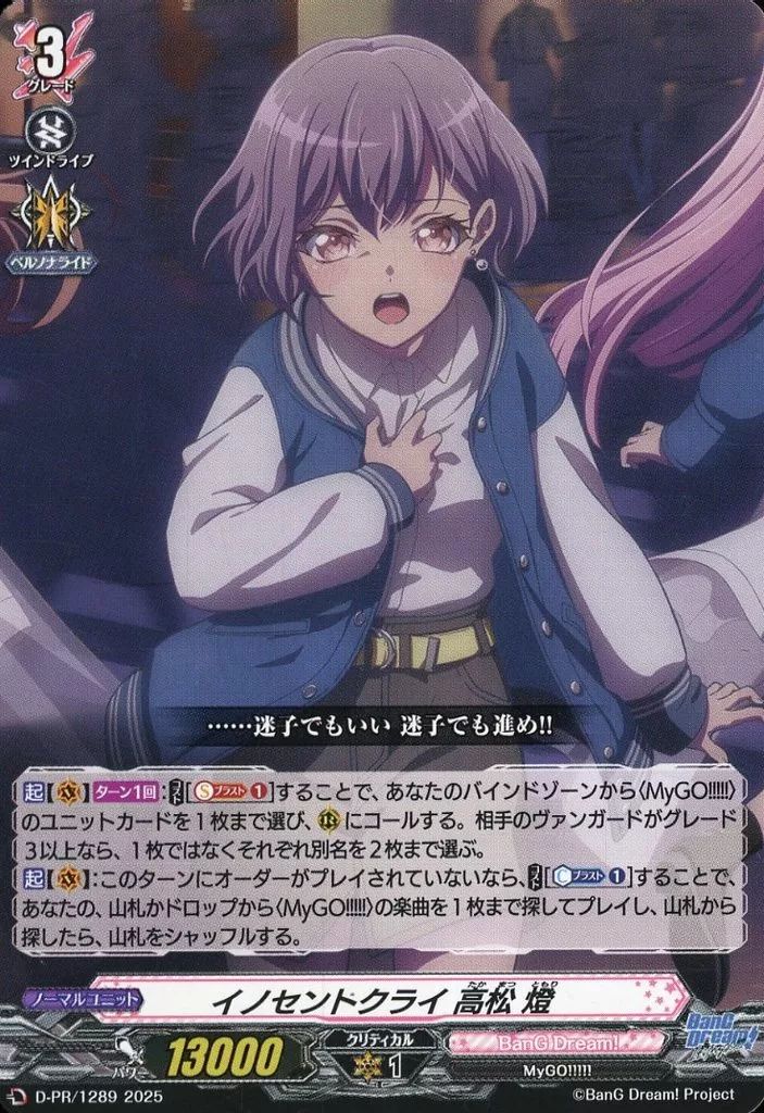 最終値下げ　ヴァンガード イノセントクライ 高松 燈 EXS 状態A-〕イノセントクライ高松燈【EXS】{D-BT13/EXS06