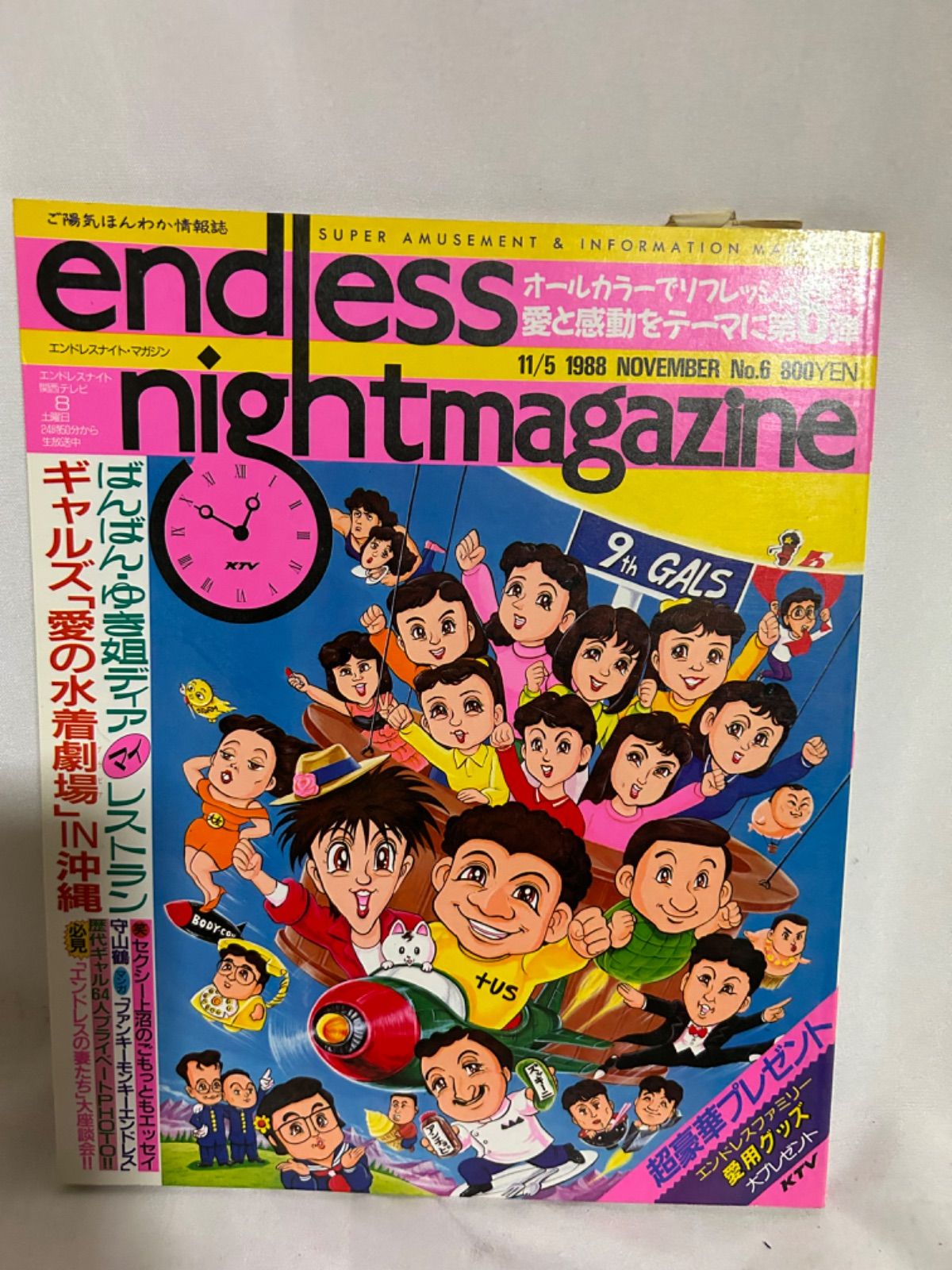 エンドレスナイトマガジン 大図鑑 1980年代 - メルカリ