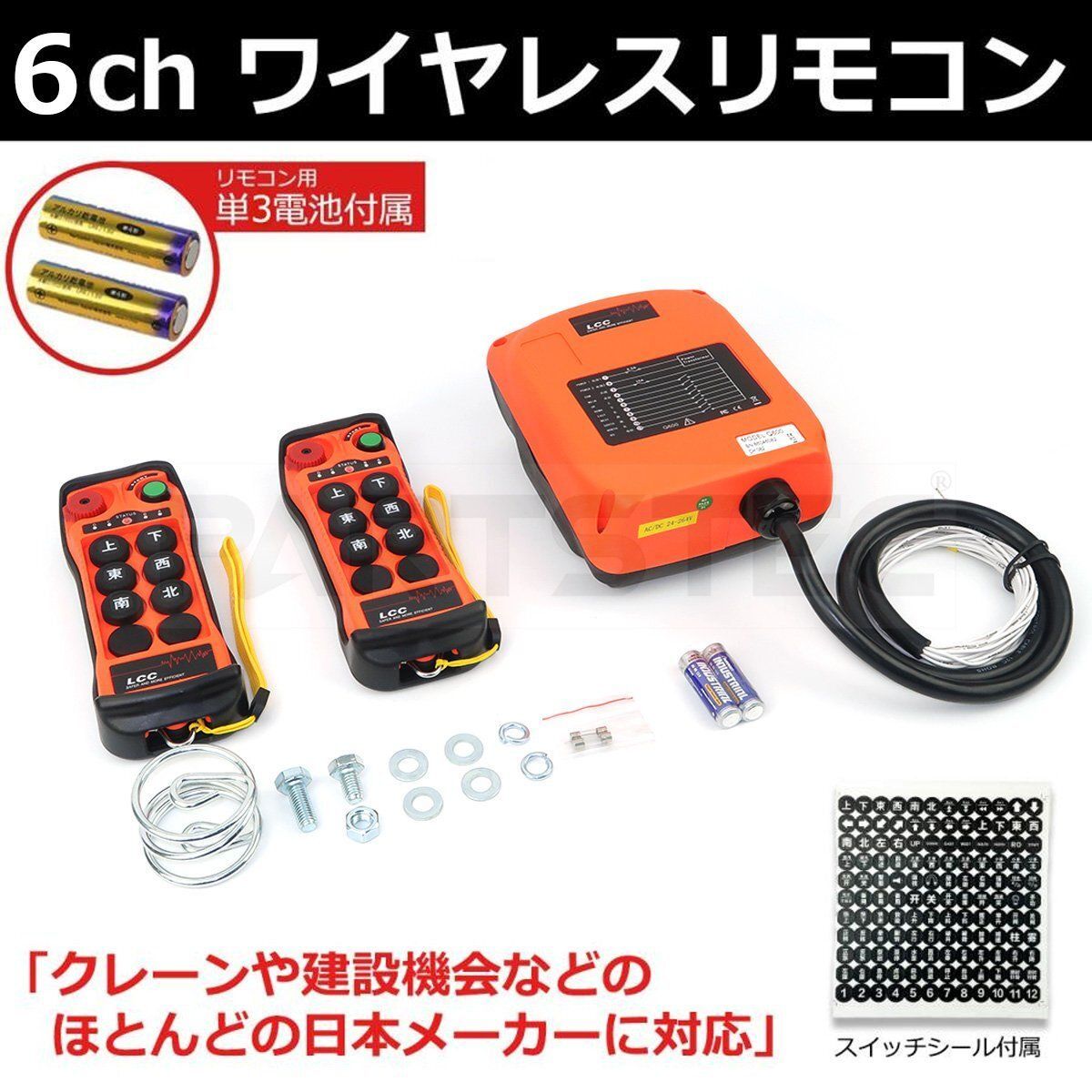 6ch リモコン 送信機 レッカー 積載車 ユニック クレーン 花見台 8 