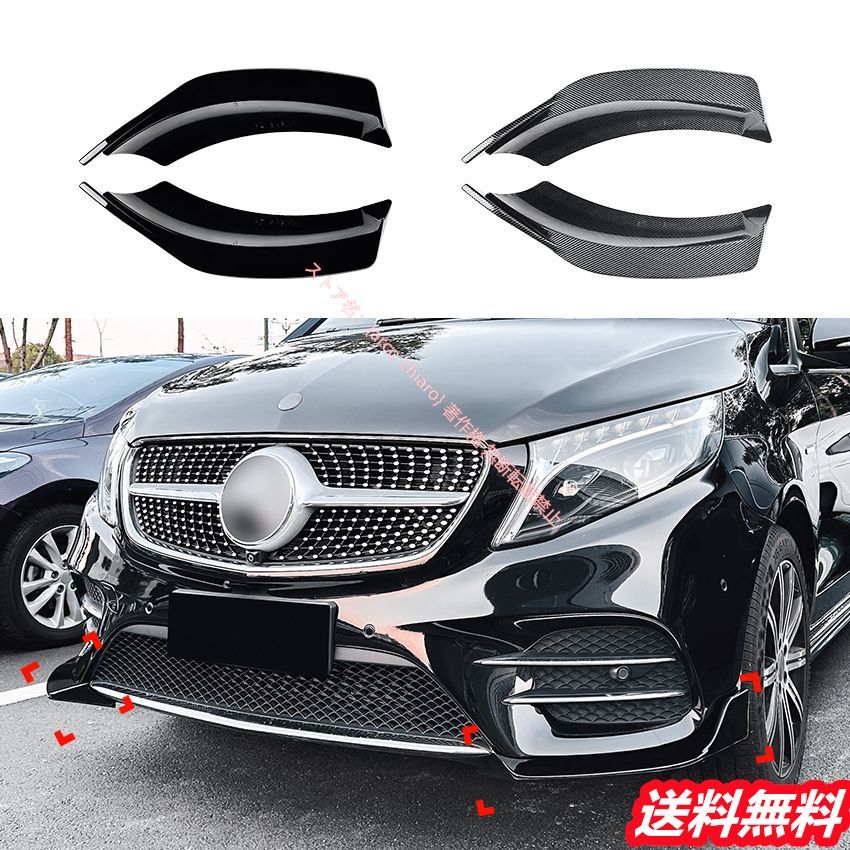 メルセデスベンツ Benz Vクラス W447 AMGライン フロントバンパー コーナーガード フロントバンパーサイドプロテクター カーボン調 外装カスタムエアロパーツ