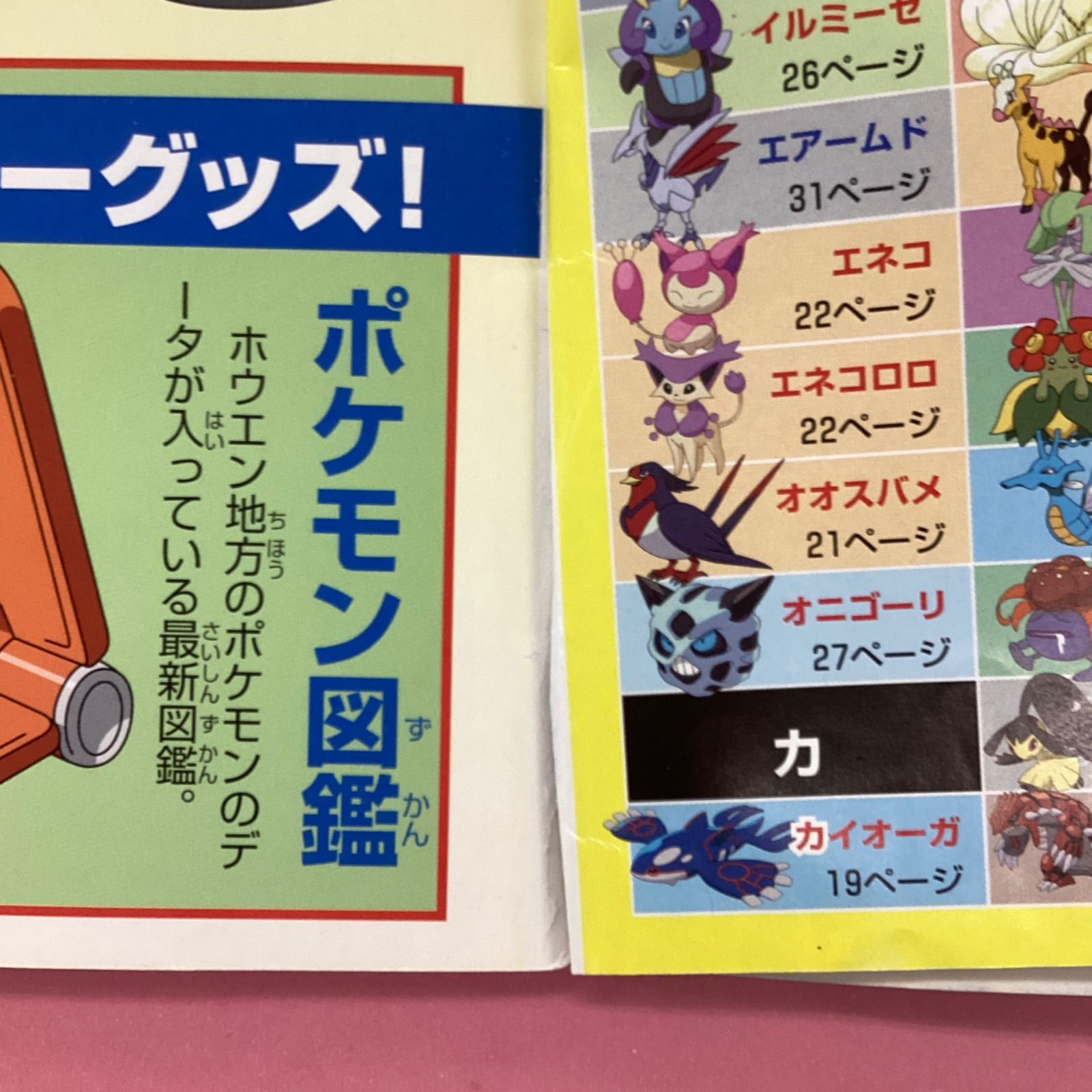 バンダイ 商品・サービスサイト | ポケットモンスターアドバンス
