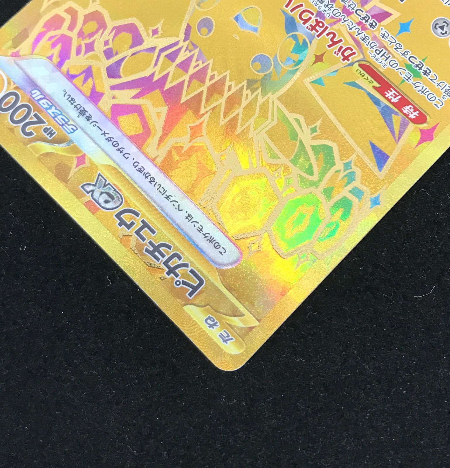 ピカチュウex UR ポケカ ポケモンカード テラスタル M10956