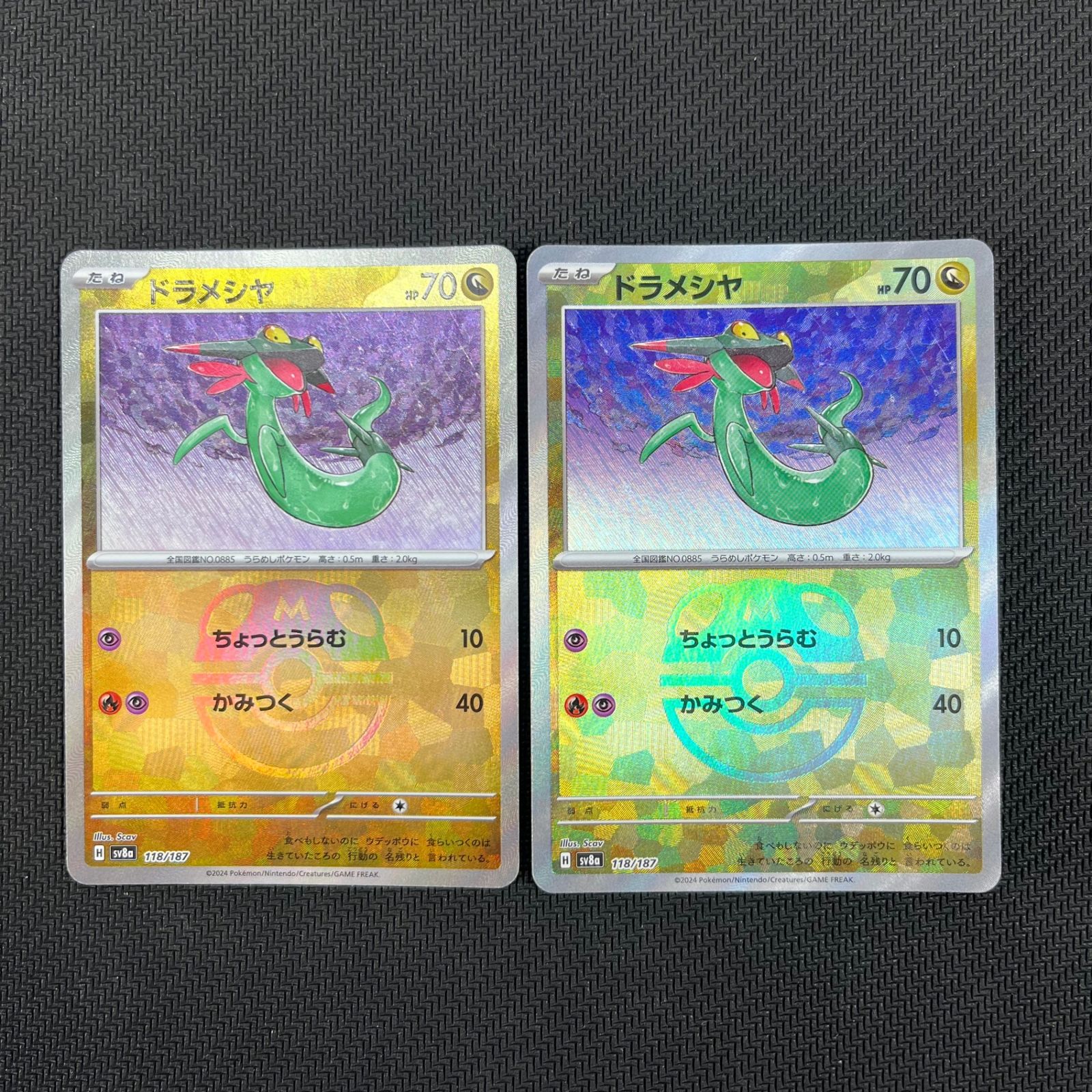 ポケモンカード マスボミラー ドラメシヤ ドロンチ 送料無料】 ポケモンカード ドラメシヤ ドロンチ モンスター