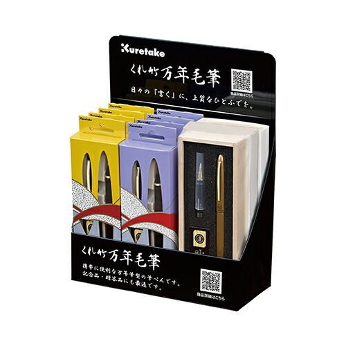 呉竹 万年毛筆 くれ竹万年毛筆 10本DP DD-E2|DP10