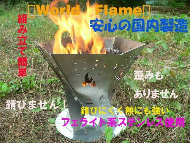 World Flame』焚き火台 WFT1 - メルカリ World Flame』焚き火台 WFT1 - メルカリ