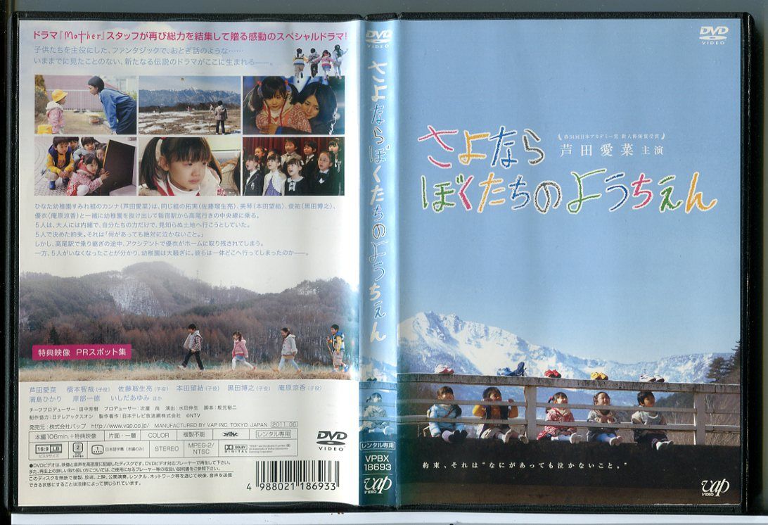 さよならぼくたちのようちえん/DVD 中古 レンタル落ち/芦田愛菜