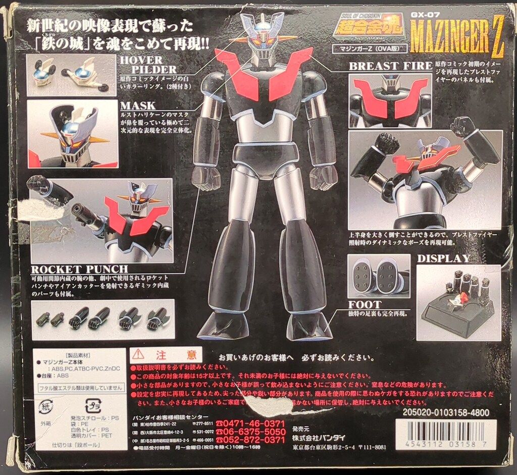 1円〜 未開封 超合金魂 GX-07 マジンカイザー マジンガーZ OVA版