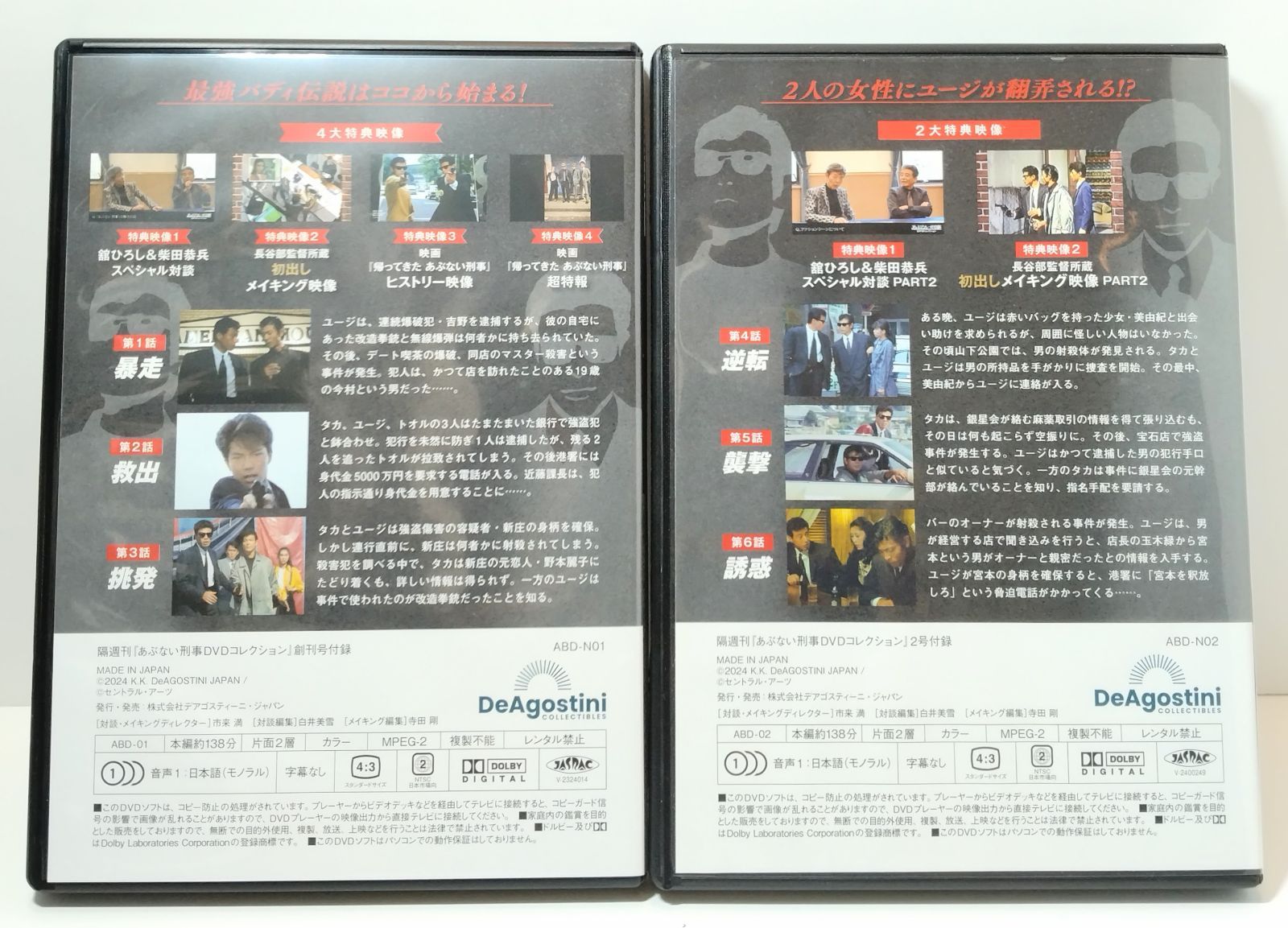 DVD 】デアゴスティーニ あぶない刑事 DVDコレクション 1～12 計