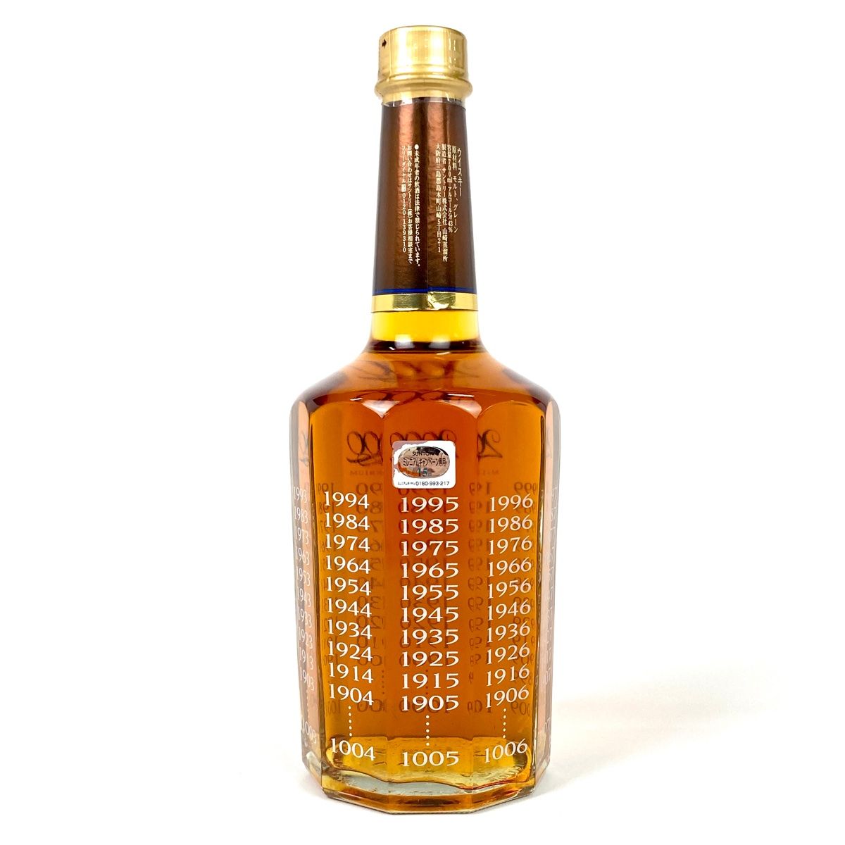 Suntory Whisky Millennium 15年熟成 サントリー ウィスキー
