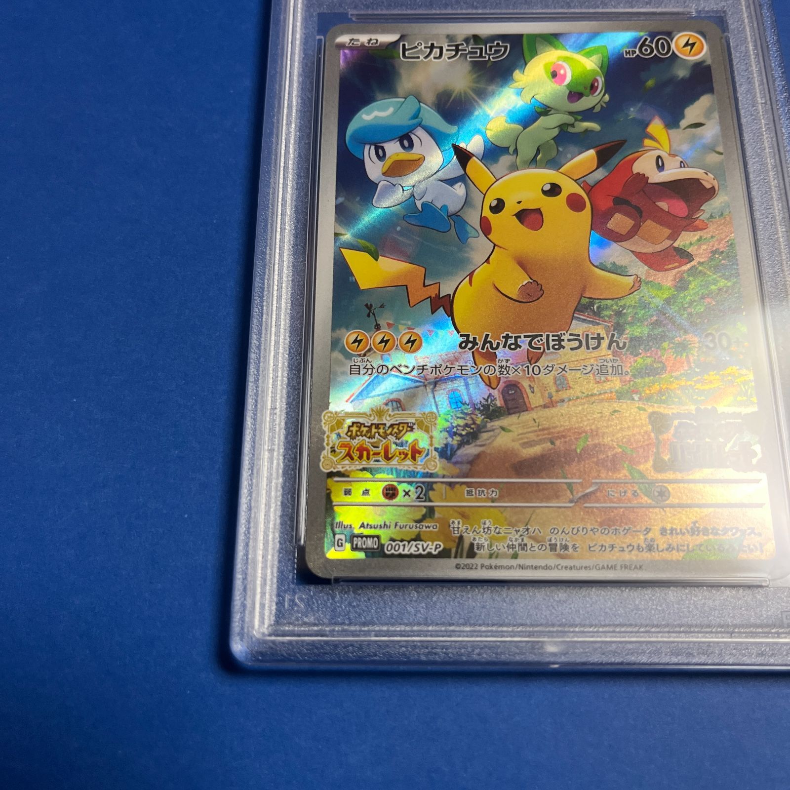 PSA10 ピカチュウ スカーレットバイオレットプロモカード 001/SV