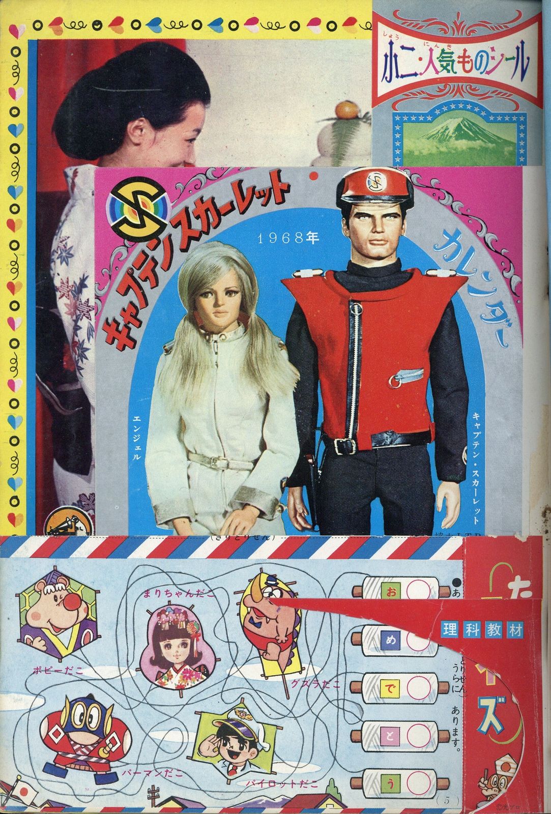 小学館 1968年(昭和43年)の漫画雑誌 小学二年生1968年(昭和43年)01