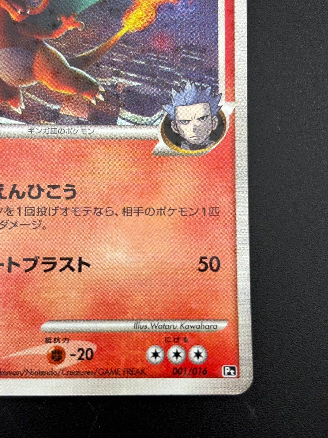 2009リザードンG[ギンガ](D){炎} Charizard リザードンG[ギンガ](D){炎}〈001/016〉[Pt3S-R] – 晴れる屋2