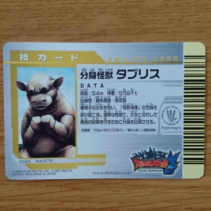 大怪獣バトルNEO 技カード 分身怪獣 タブリス - メルカリ
