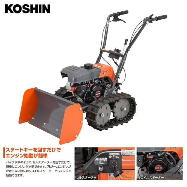 KOSHIN エンジン式小型除雪機