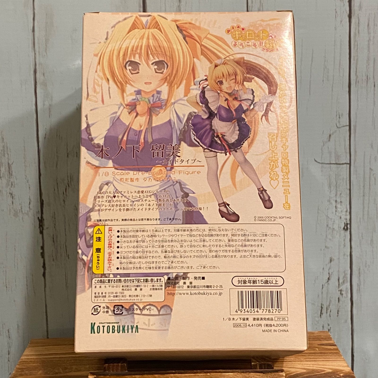 PiaキャロットへようこそG.O. 木ノ下留美 メイドタイプ 1/8フィギュア