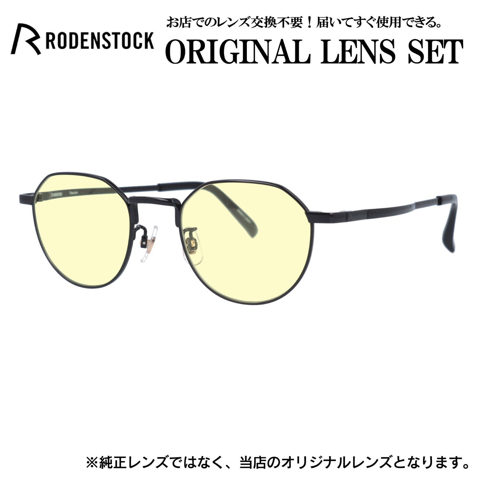 ローデンストック サングラス ライトイエロー ライトカラー レンズセット エクスクルーシブ RODENSTOCK EXCLUSIV R0255-D 53/55 夜間運転用 ドライブ用 敬老の日 ローデンストック サングラス ライトイエロー ライトカラー オリジナル