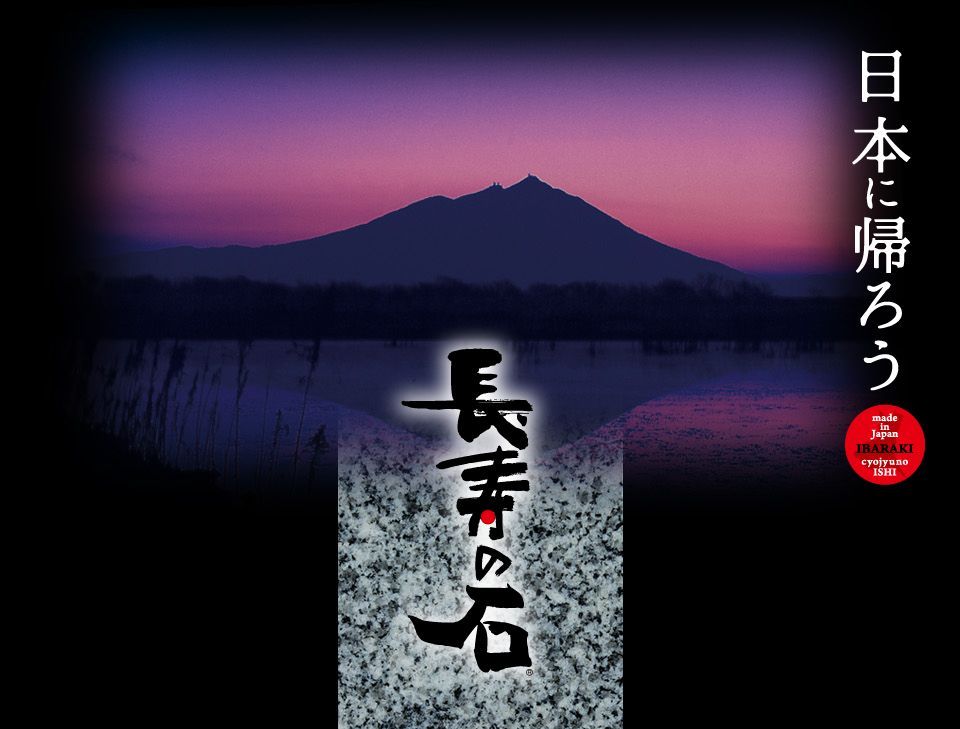 茨城県真壁石 横型