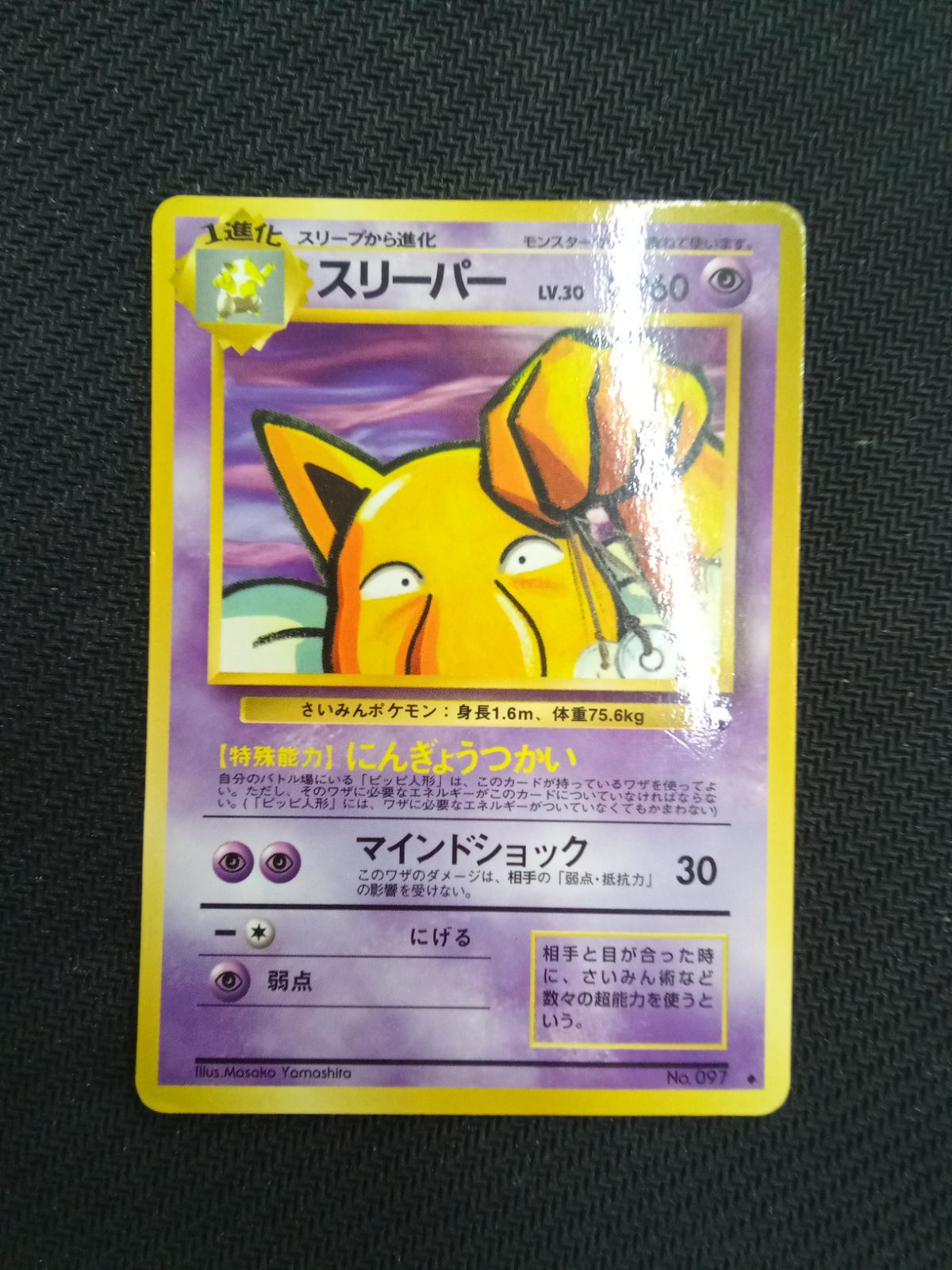 ポケモンカード　旧裏　スリープ、スリーパー ポケモン - ポケモンカード スリープ スリーパー 進化ライン 計6