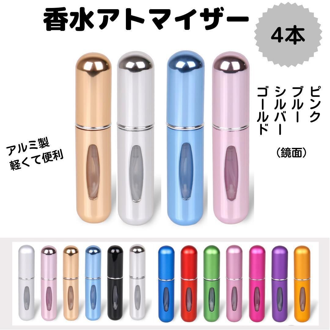 香水 アトマイザー ノズル 5ml スプレー 詰め替え ボトル 携帯 ピンク