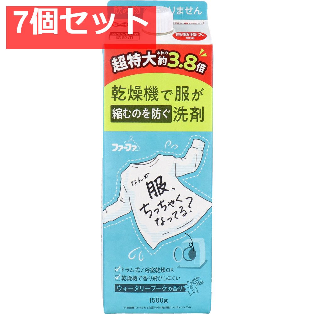 ファーファ 乾燥機で服が縮むのを防ぐ洗剤 ウォータリーブーケの香り